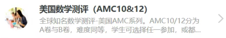 AMC10和AMC12什么区别 难度分数线对比 选考与晋级AIME全指南