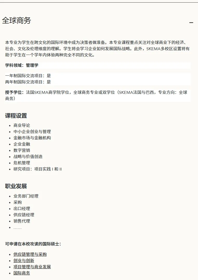 27春季申请｜SKEMA高商全球管理本科项目Global BBA网申开放！
