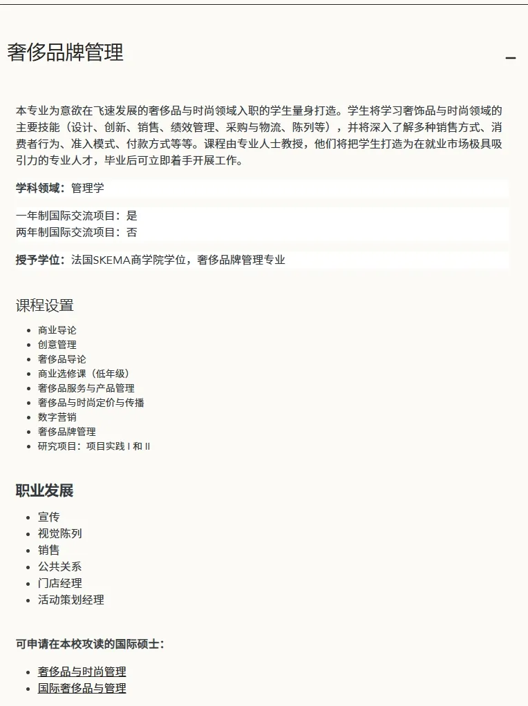 27春季申请｜SKEMA高商全球管理本科项目Global BBA网申开放！