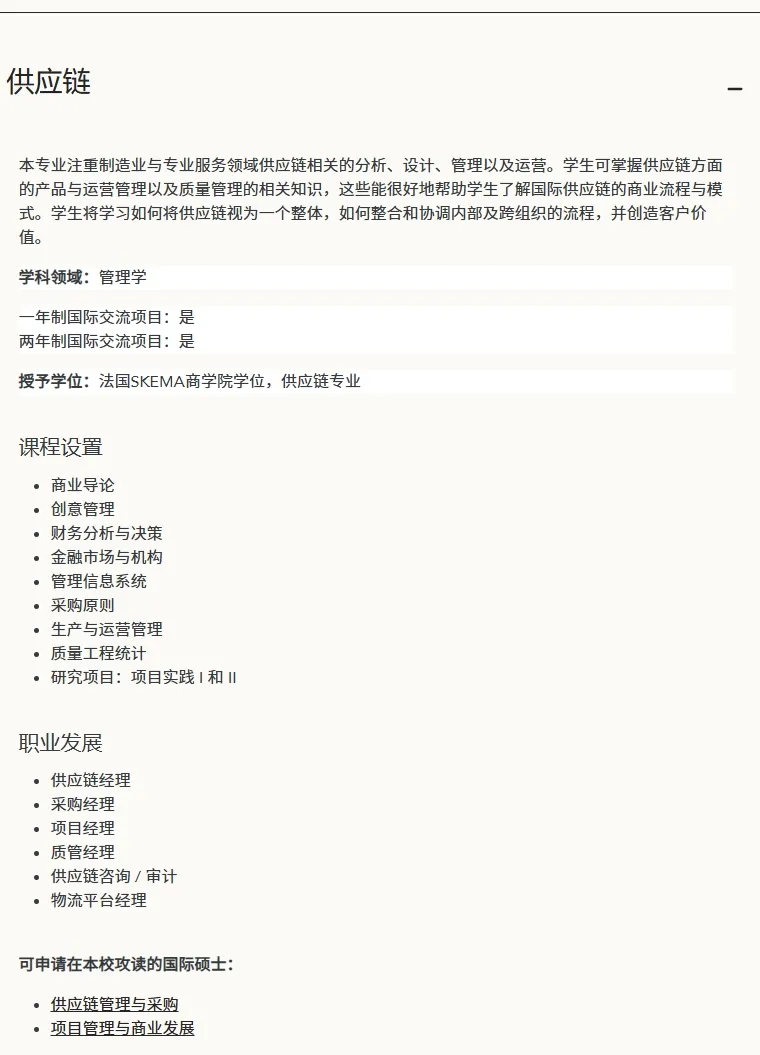 27春季申请｜SKEMA高商全球管理本科项目Global BBA网申开放！