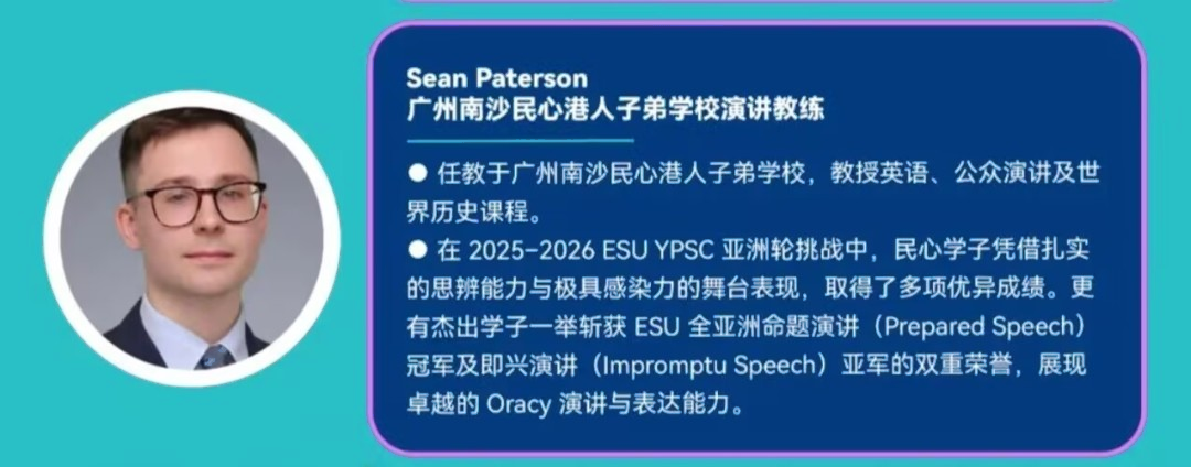 第三期ESU教师会回顾 从冠军经验出发 如何培养真正优秀的公共演讲者
