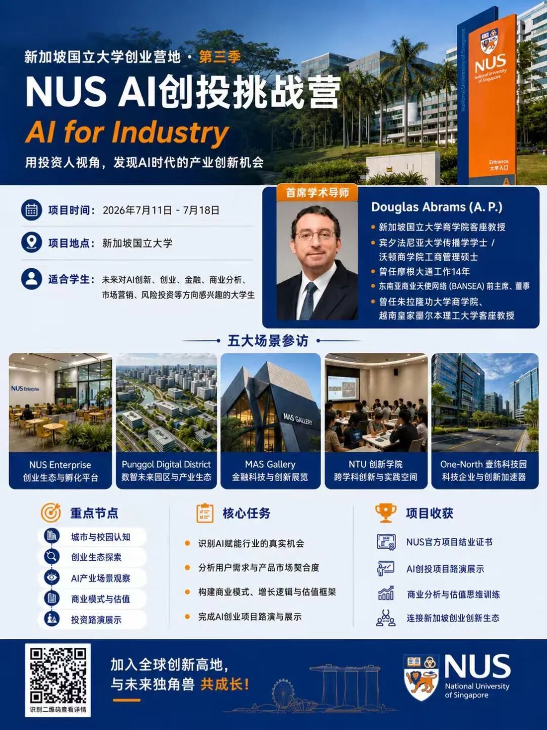 2027QS榜单风向|顶尖名校暑期科研科创项目大盘点 2027QS榜单风向|顶尖名校暑期科研科创项目大盘点