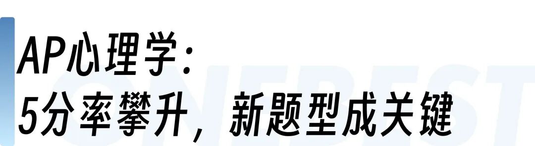 2026年AP首批5分率公布！微观经济学/心理学/语言类...全球出分情况如何？