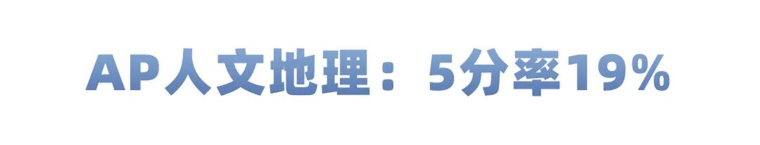 2026年AP出分倒计时！先来看看第二批出炉的5分率：统计/化学/宏观经济....