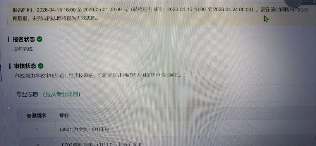 北大、清华、山大等多校强基计划入围名单公布!附各校入围分数线 北大、清华、山大等多校强基计划入围名单公布!附各校入围分数线