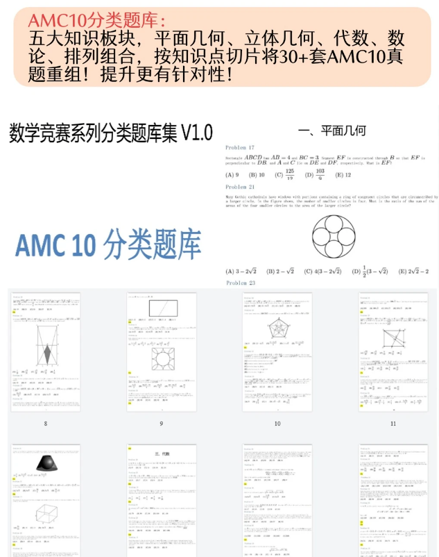 第一次备考AMC10,被难度劝退?知识断层、思维转型、真题教材怎么选~ 第一次备考AMC10,被难度劝退?知识断层、思维转型、真题教材怎么选~