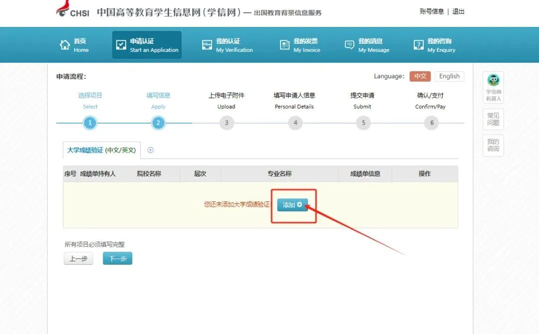 国内本科申美国研究生|如何做成绩单认证(学信网+WES认证) 国内本科申美国研究生|如何做成绩单认证(学信网+WES认证)