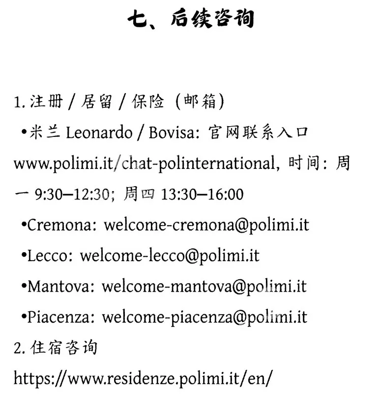 意大利留学 | 2026fall意大利米兰理工大学（QS 98) 硕士录取后流程详解