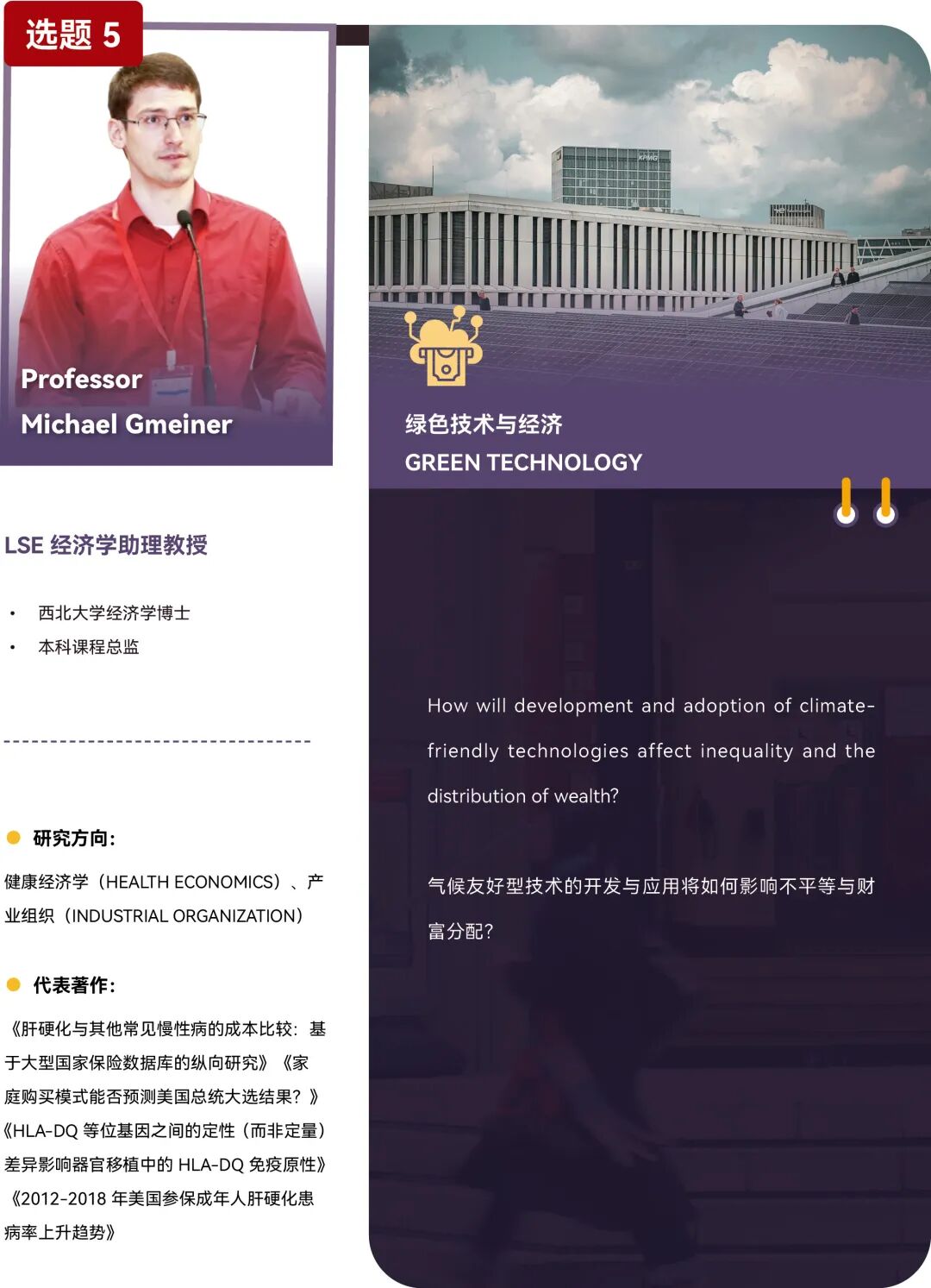 想要诺奖级教授签名 加入2026 LSE经济学论文挑战就有机会 想要诺奖级教授签名 加入2026 LSE经济学论文挑战就有机会