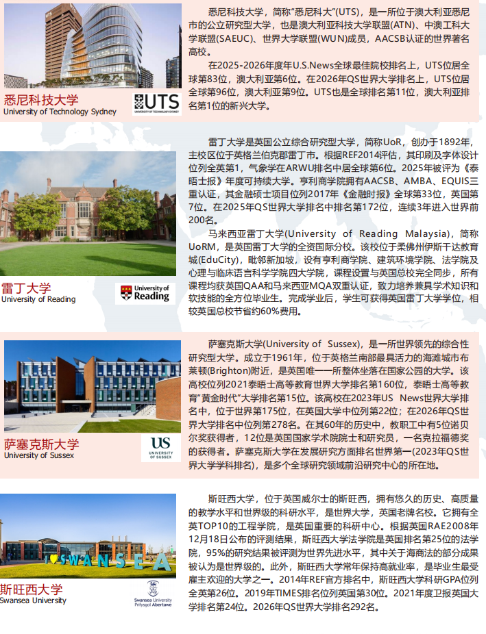 2+2国际本科 | 2026西南政法大学2+2国际本科项目招生简章 2+2国际本科 | 2026西南政法大学2+2国际本科项目招生简章