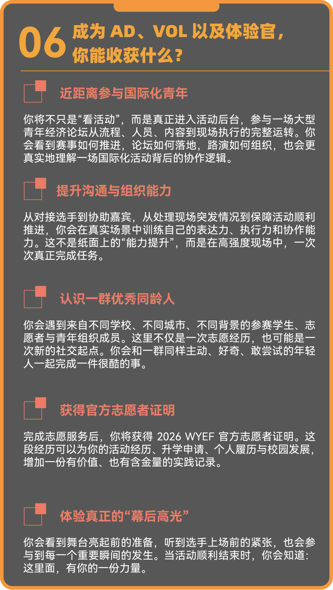 【2026 WYEF】AD志愿者招募正式开启！这个夏天，把你的热情、行动力和好奇心，留在 WYEF的现场