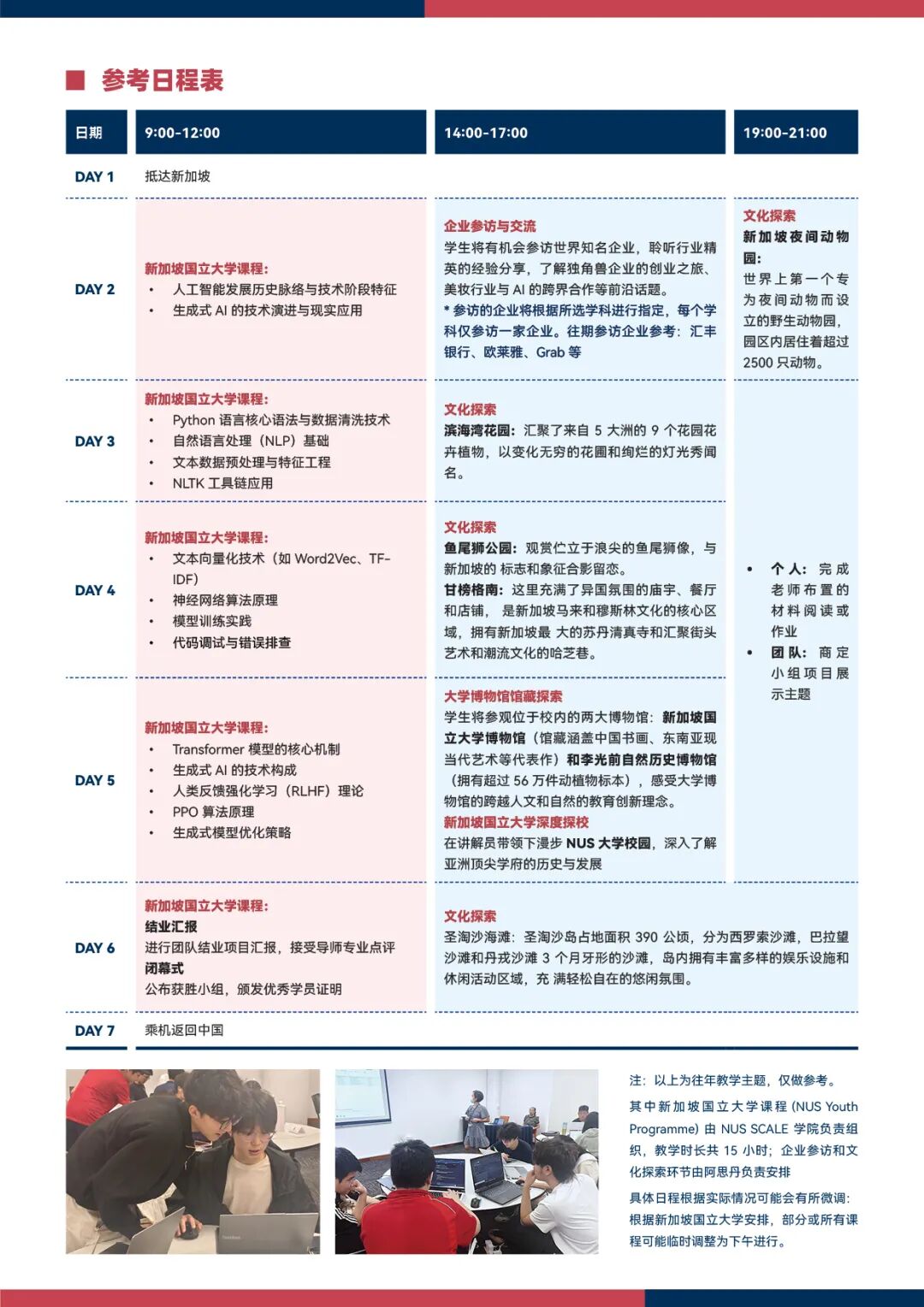 【余位播报】新加坡国立大学官方夏校:经济学、人工智能即将满员,15岁+中学生快冲 【余位播报】新加坡国立大学官方夏校:经济学、人工智能即将满员,15岁+中学生快冲