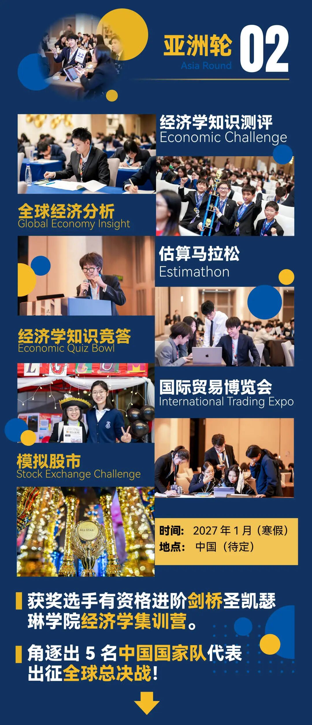 【经济学】全球50万+经济学少年都参与的IEO全球经济学奥林匹克，报名开启！国家队在召唤！
