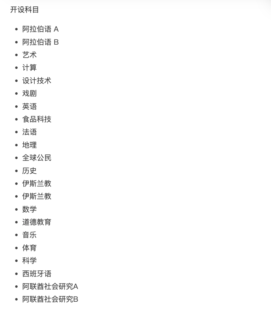迪亚法国际学校(Diyafah International School LLC)入学指南 迪亚法国际学校(Diyafah International School LLC)入学指南