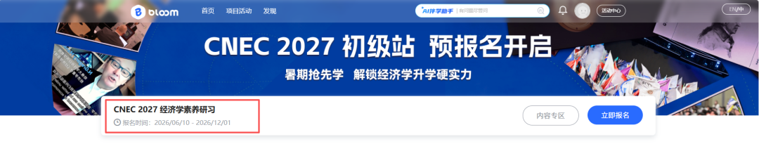 2027 CNEC经济学素养研习报名正式开始 NEC竞赛报名时间比赛流程组队培训全攻略