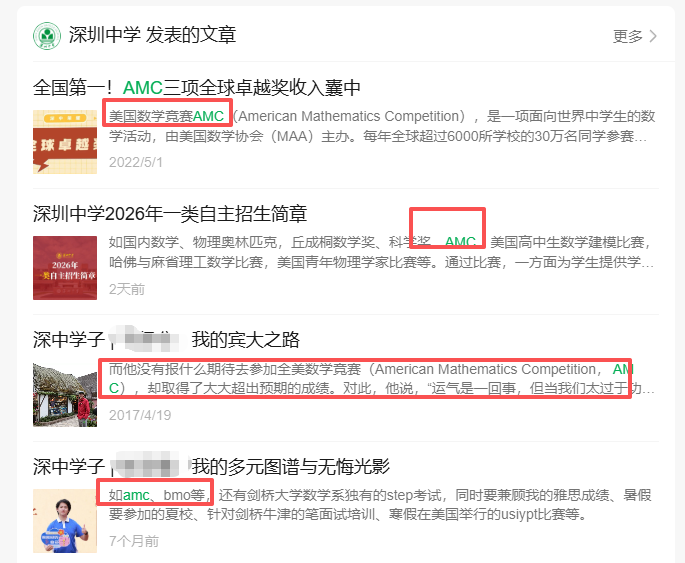 2026深中自招简章发布！AMC10竞赛拿奖助力深中自招入围，附机构教育AMC10暑假班培训课程