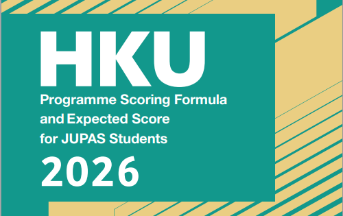 香港大学公布2026年JUPAS预估分数 和实际录取分数差这么多
