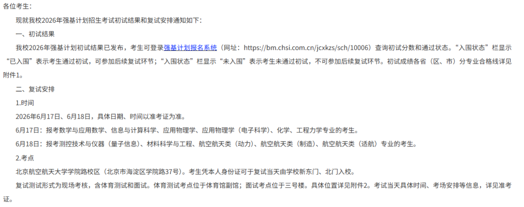 2026强基计划校测进行中！复交南人等9校强基初试考情揭秘！