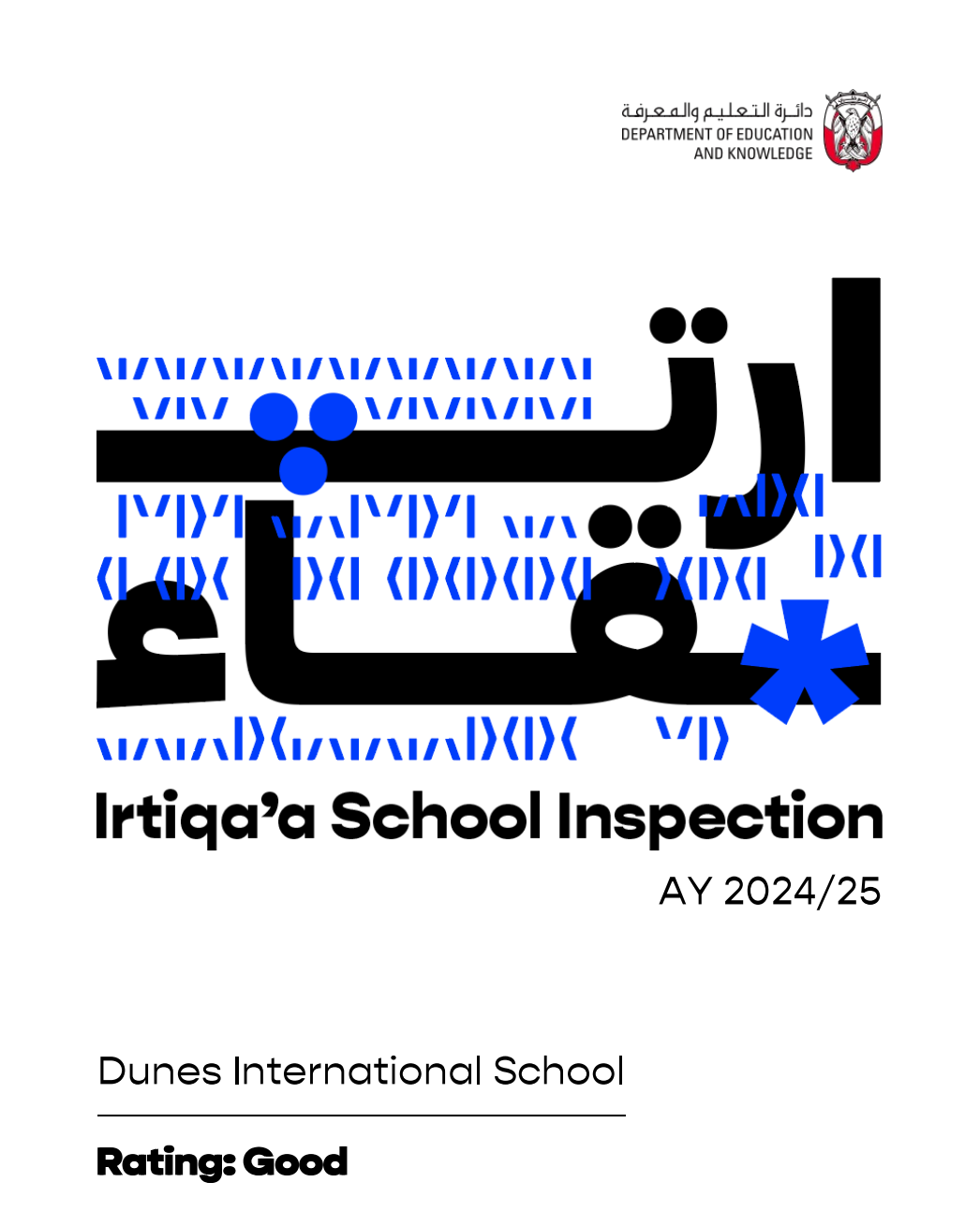 沙丘国际学校（Dunes International School）入学指南