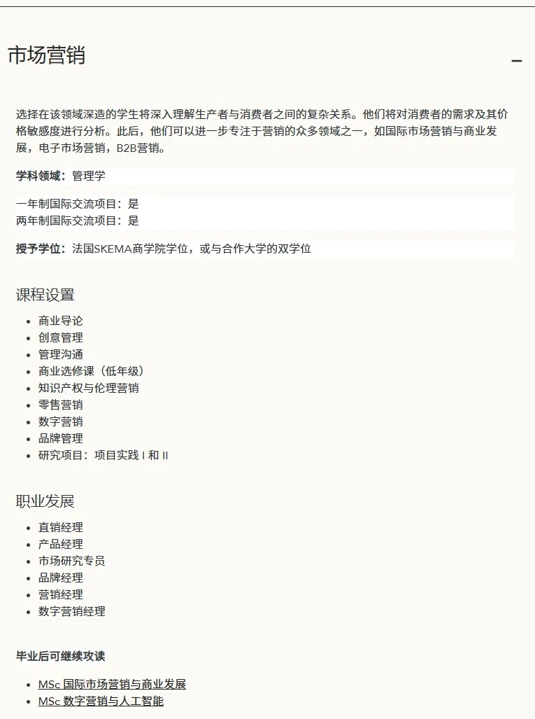 27春季申请｜SKEMA高商全球管理本科项目Global BBA网申开放！