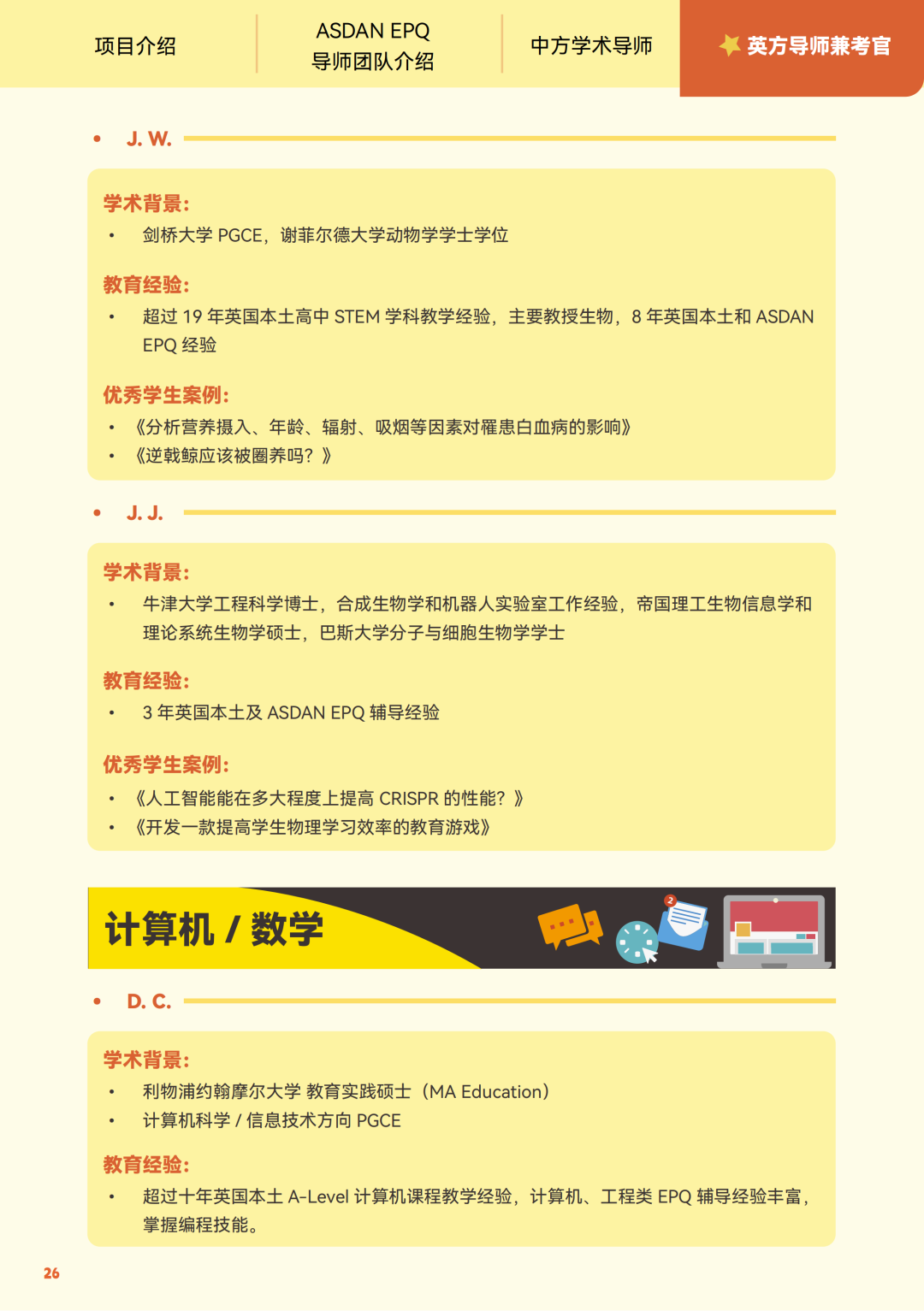EPQ班期告急！8月提交批次报名仅剩6天，速抢QS Top100硕博名师一对一辅导名额！