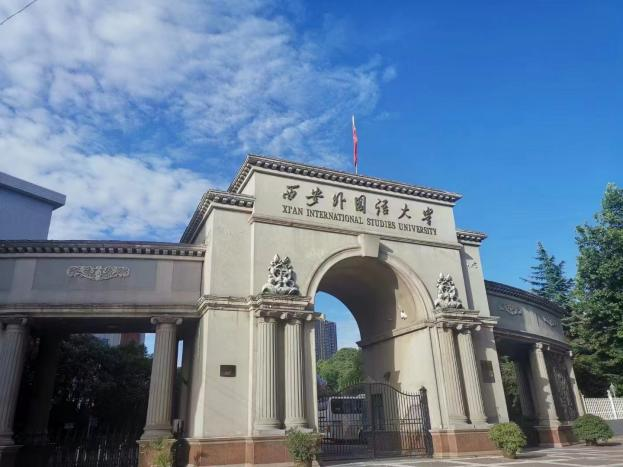 陕西3+1中外合办 | 西安外国语大学SQA3+1国际本科2026年招生简章！