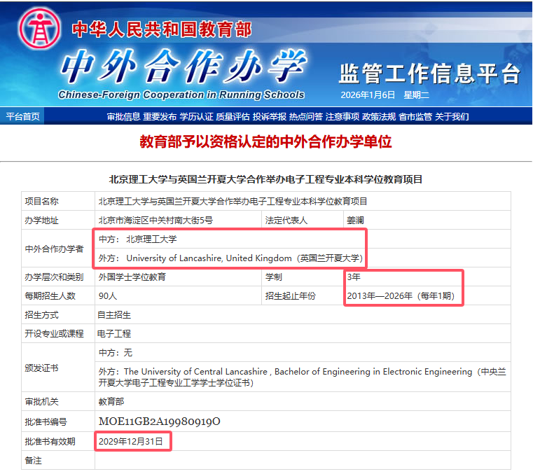 3+0中外合办 | 2026北京理工大学3+0电子工程专业中英班自主招生招生简章