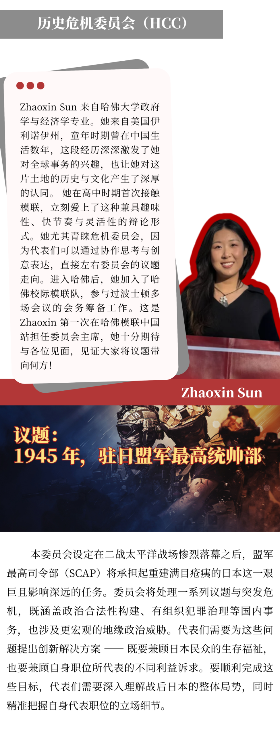 HMUN China 2026 特殊职能机构议题解读 HMUN China 2026 特殊职能机构议题解读