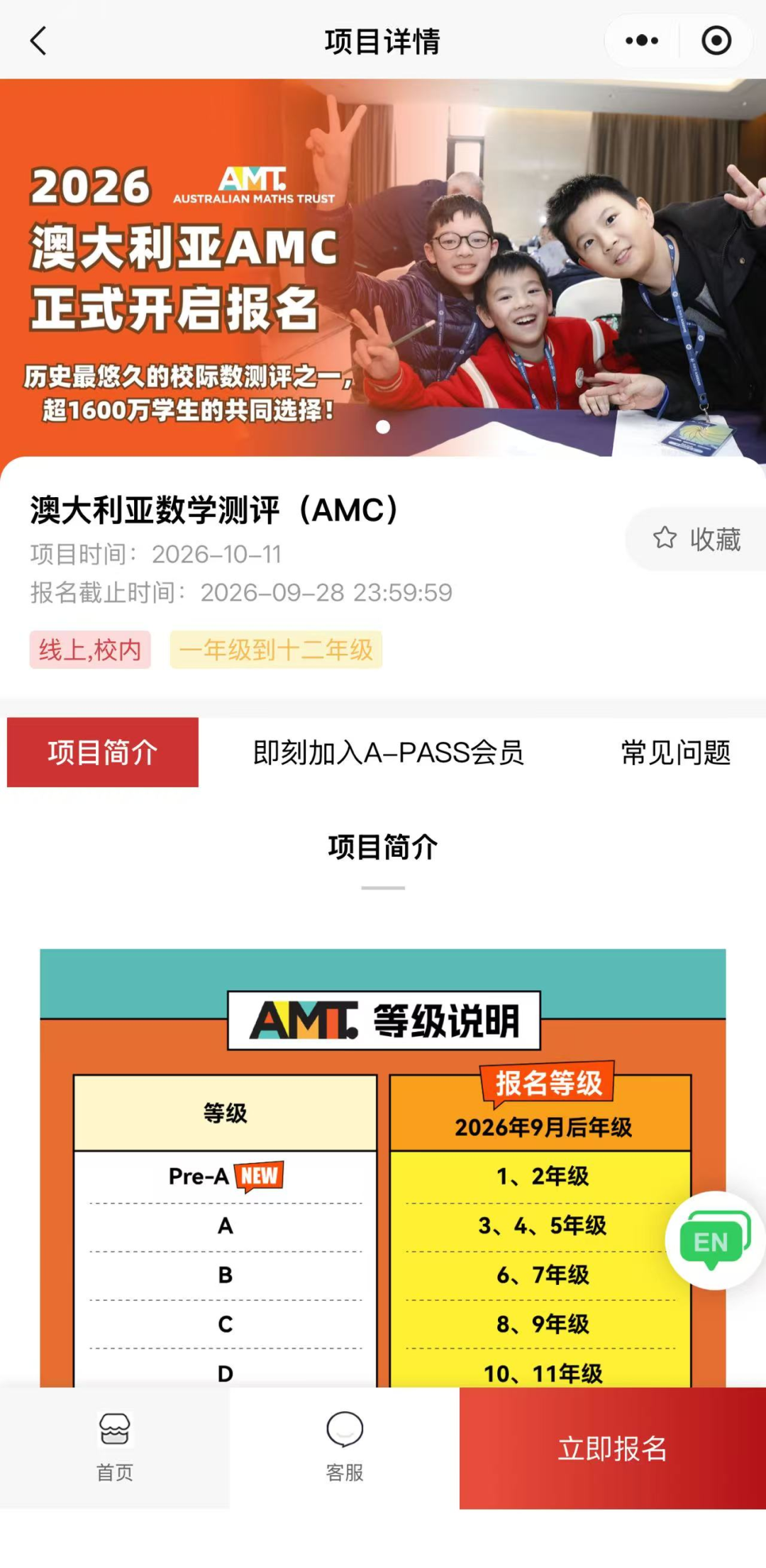 2026澳洲AMC报名开启|新增一二年级组别,低龄娃也能冲国际数学竞赛 2026澳洲AMC报名开启|新增一二年级组别,低龄娃也能冲国际数学竞赛