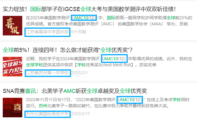 AMC10数学竞赛该如何备考? 苏州国际学校都在组织的AMC10数学竞赛该如何备考?