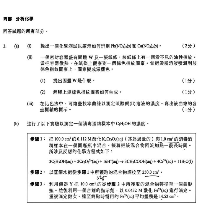 2027 DSE化学考纲 考什么内容 转轨DSE的学生都选什么内容 2027 DSE化学考纲 考什么内容 转轨DSE的学生都选什么内容