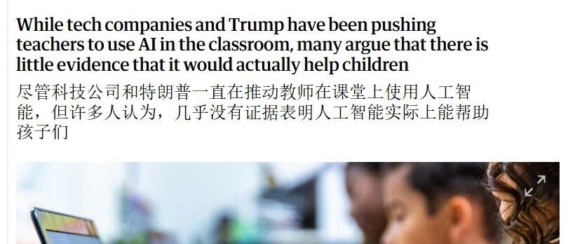 AI进入美国课堂后 家长开始担心 孩子到底该用AI学习还是远离AI