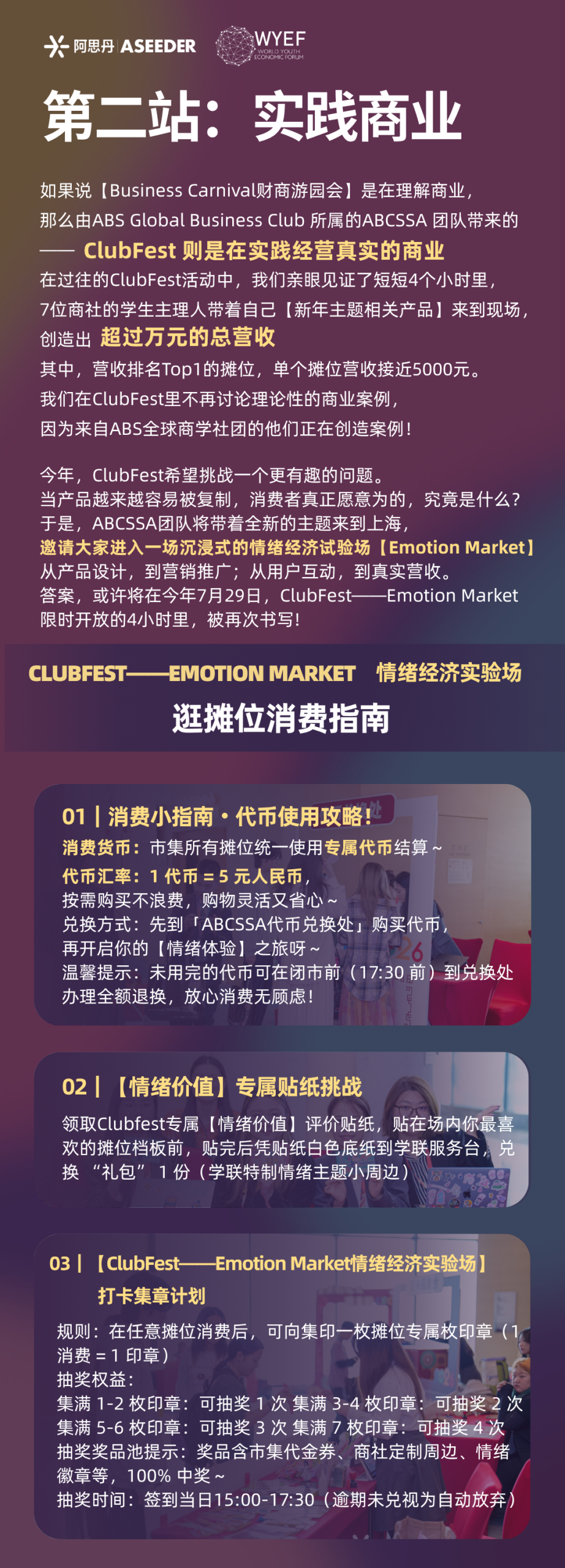 【2026WYEF】面向全球青年发出邀约：相聚上海，探索情绪赋能消费的先锋商业实验，7 月 29 日签到特色活动，等你来打卡！