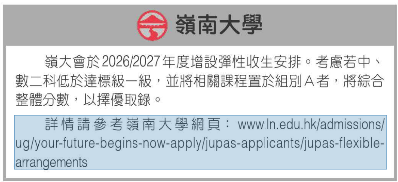 DSE放榜改填志愿攻略:港校计分工具/填报指南/弹性收生|中高考逆袭:港新公立双申转轨