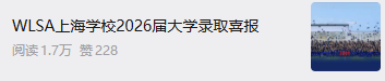 26年升学数据汇总!上海国际高中光剑/领科/平和/世外/WLSA/星河湾毕业生谁更胜一筹? 26年升学数据汇总!上海国际高中光剑/领科/平和/世外/WLSA/星河湾毕业生谁更胜一筹?
