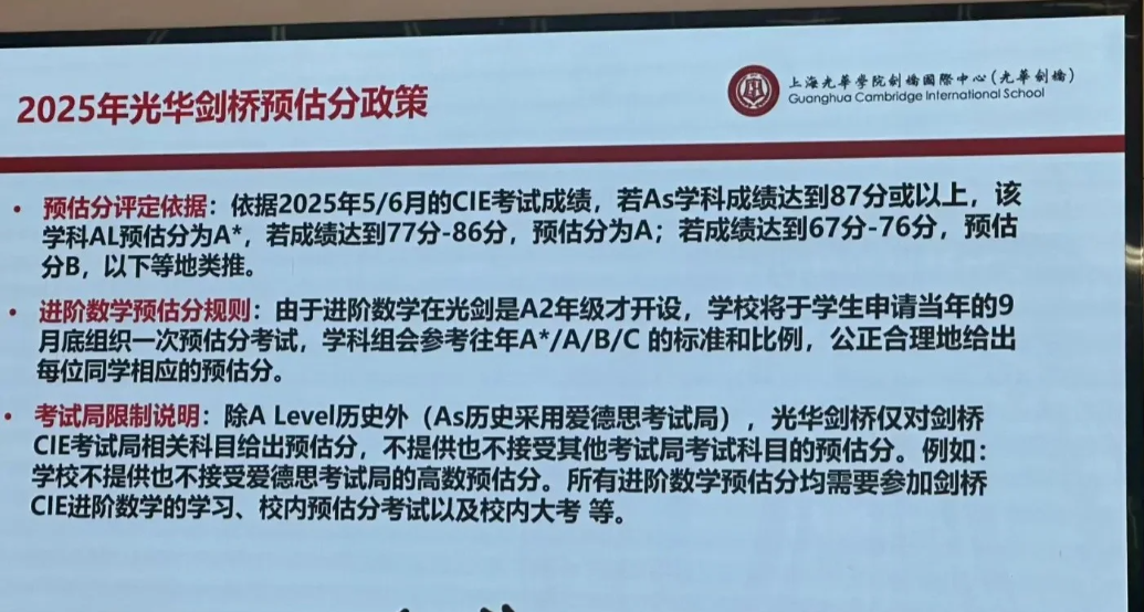 热门国际高中深国交、领科、光剑A-level预估分都是怎么给的? 严不严? 热门国际高中深国交、领科、光剑A-level预估分都是怎么给的? 严不严?