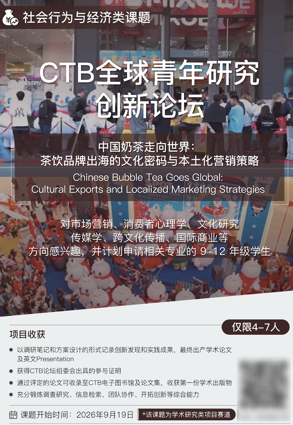 CTB新赛季报名进行中!爆款课题清单带你解锁热门研究方向 CTB新赛季报名进行中!爆款课题清单带你解锁热门研究方向