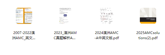 澳洲AMC报名通道开启啦！2000-2025年全等级真题免费领