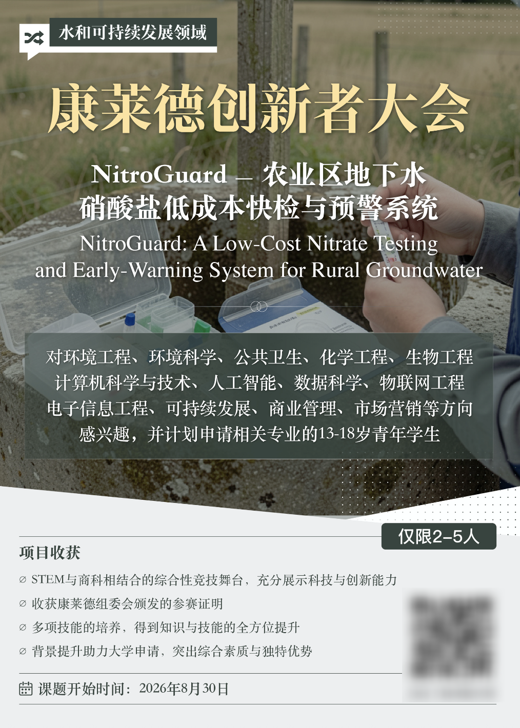 26-27赛季康莱德早鸟报名开启！全新课题库重磅更新
