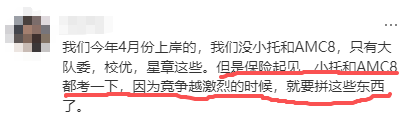 上海小学生一定要考AMC8吗?魔都家长最有发言权! 上海小学生一定要考AMC8吗?魔都家长最有发言权!