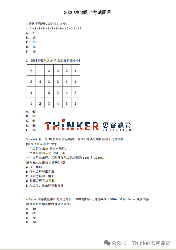 1月考试 2027年AMC8备考规划