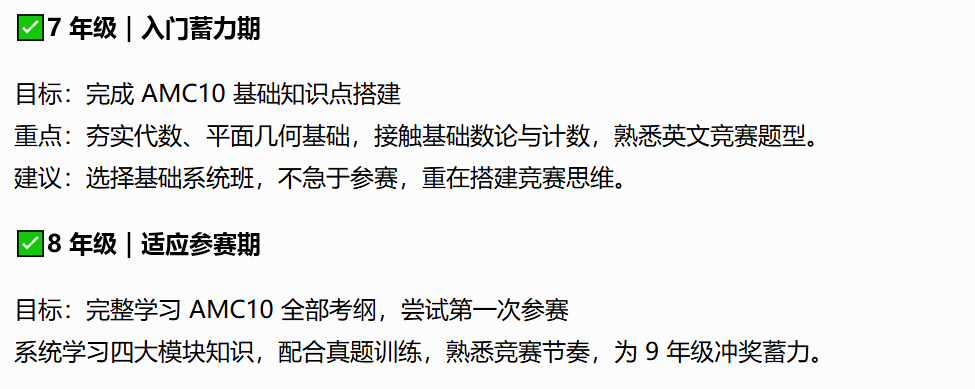 7-10年级想备AMC10,如何少走弯路?机构AMC10竞赛暑期辅导班! 7-10年级想备AMC10,如何少走弯路?机构AMC10竞赛暑期辅导班!