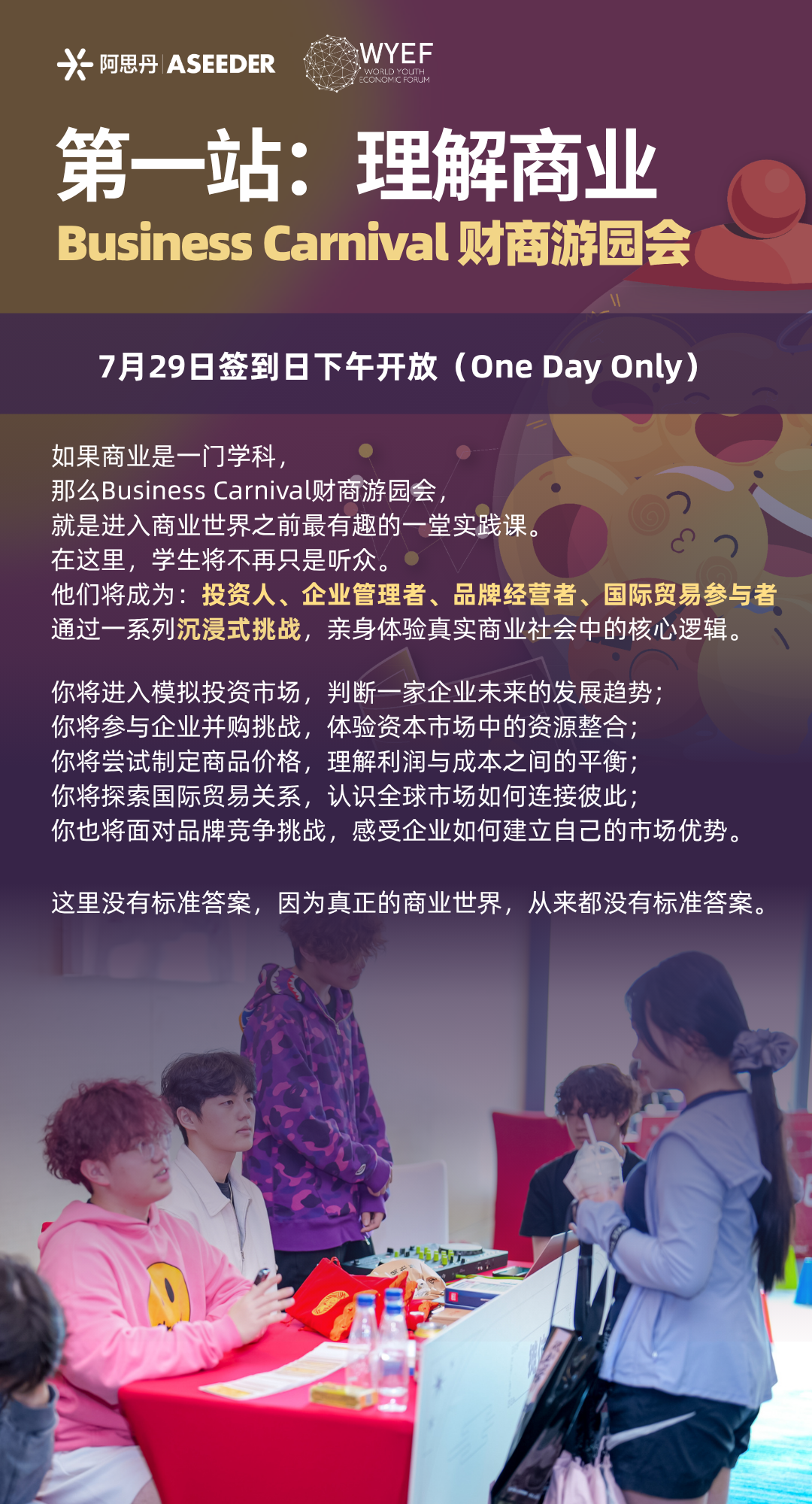 【2026WYEF】面向全球青年发出邀约：相聚上海，探索情绪赋能消费的先锋商业实验，7 月 29 日签到特色活动，等你来打卡！