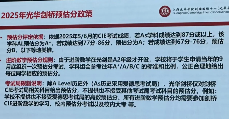光剑和领科等学校的A-Level预估分是如何评出来的?预估分是越高越好吗? 光剑和领科等学校的A-Level预估分是如何评出来的?预估分是越高越好吗?