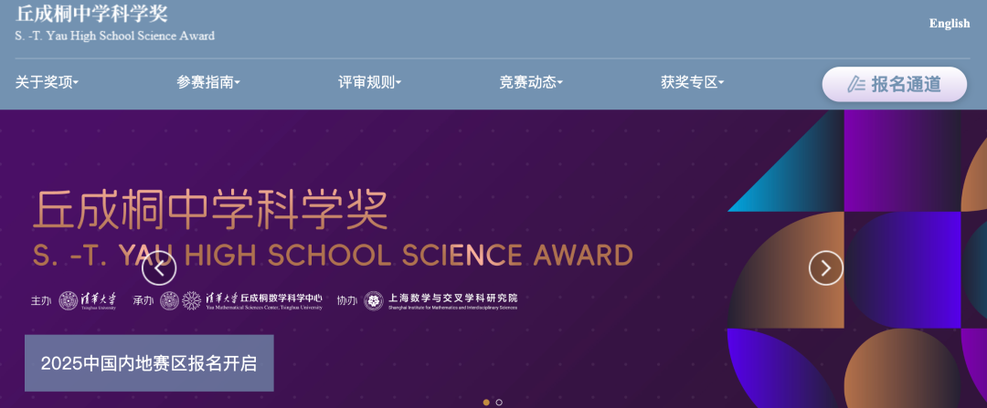 丘成桐中学科学奖奖项设置全解析