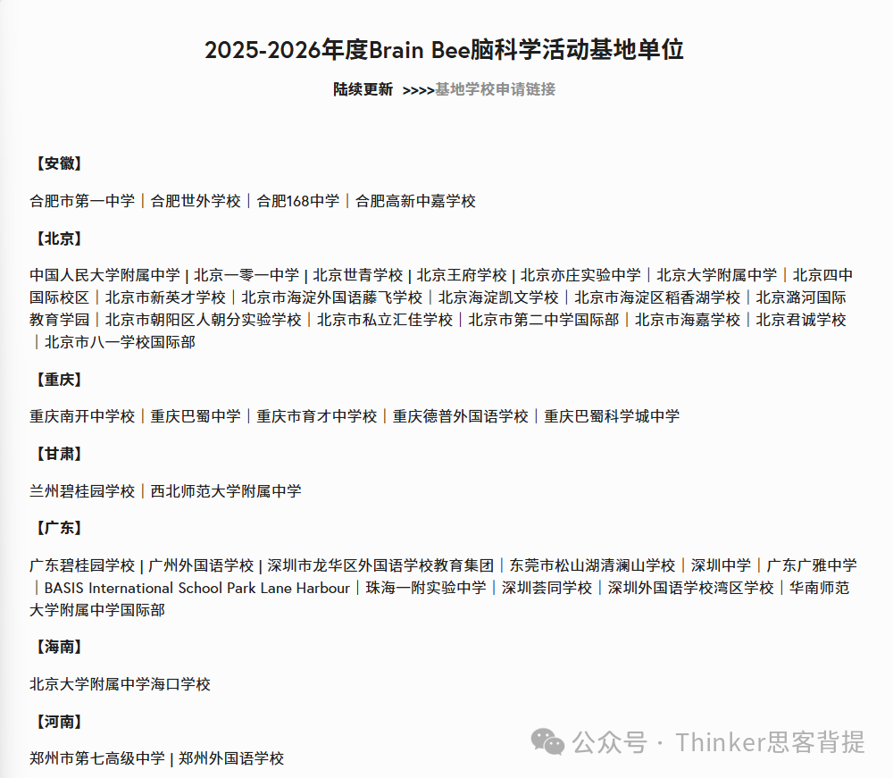 生物脑科学“顶流”：BrainBee竞赛时间！5-8年级、9-12年级竞赛培训课程