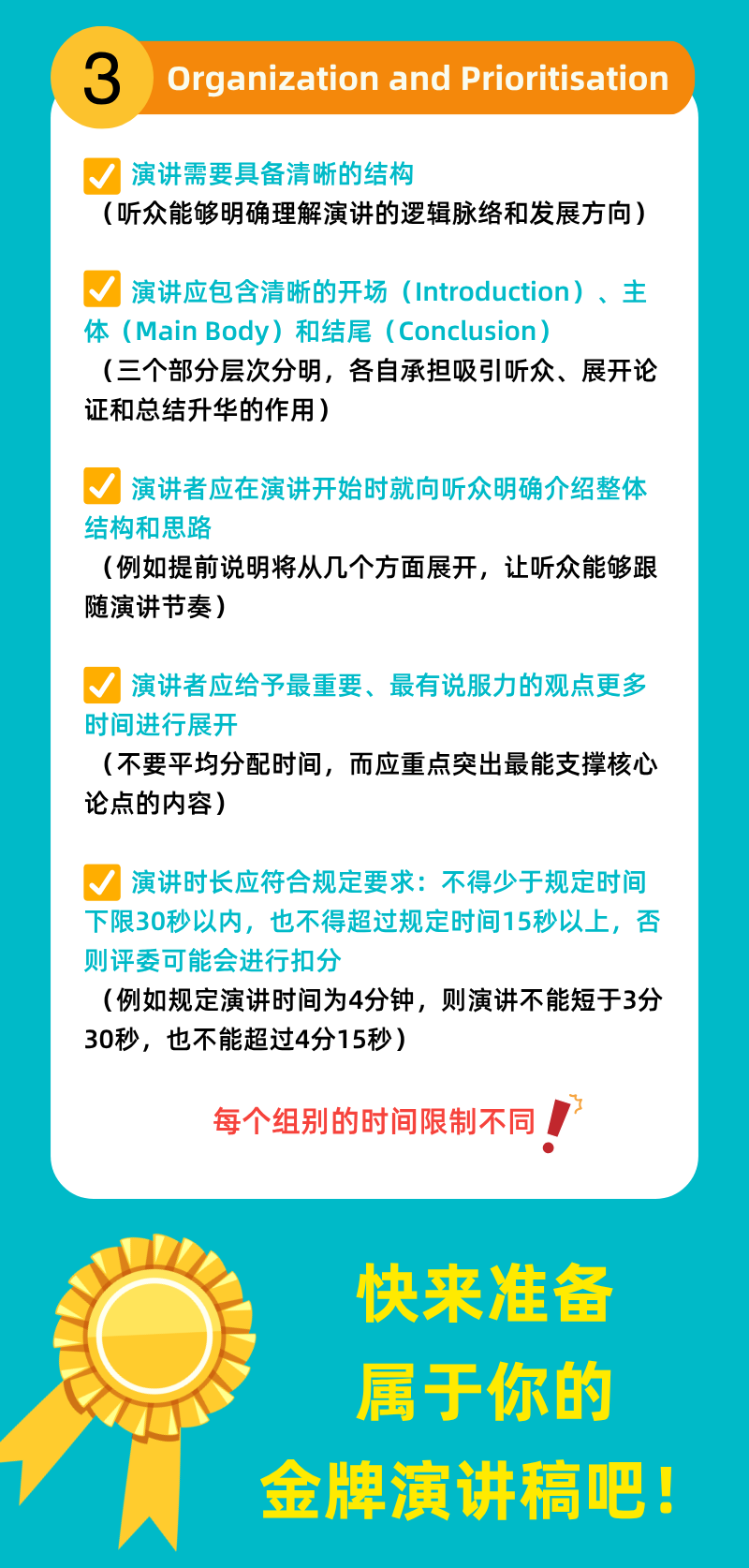 如何打造ESU金牌演讲稿？从评分标准拆解冠军演讲的秘密