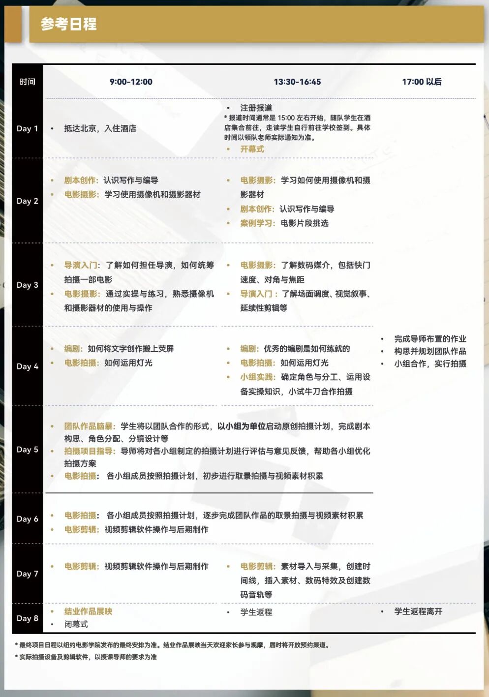 参考日程 参考日程