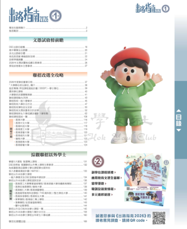 DSE放榜改填志愿攻略:港校计分工具/填报指南/弹性收生|中高考逆袭:港新公立双申转轨