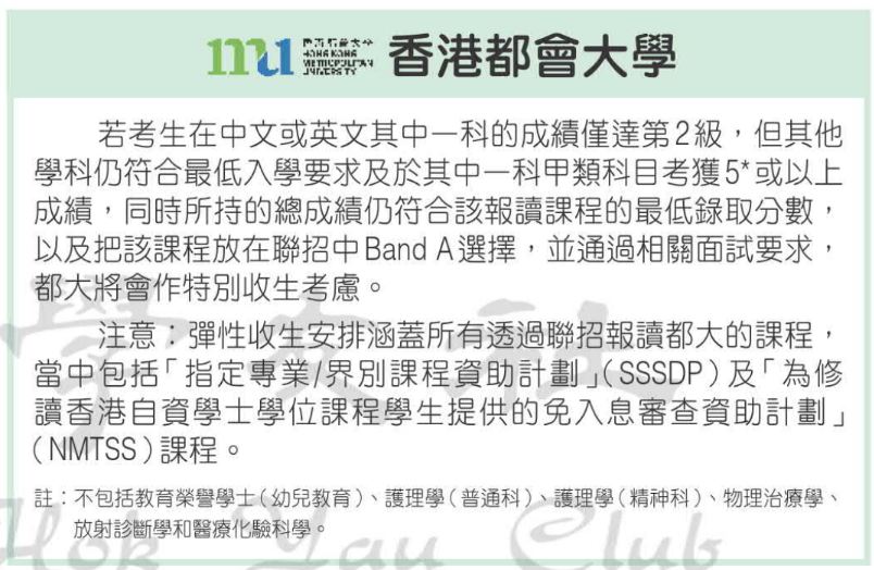DSE放榜改填志愿攻略:港校计分工具/填报指南/弹性收生|中高考逆袭:港新公立双申转轨
